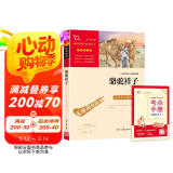 骆驼祥子 全本无删减 七年级下册推荐阅读 中小学课外阅读书籍 无障碍阅读 有习题