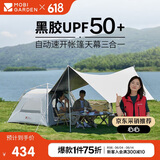 牧高笛（MOBIGARDEN）自动帐 户外露营防晒速开零动基础版黑胶天幕款 NX24561002 米白