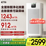 阿卡驰（ACTXA）空气净化器除甲醛家用甲醛净化器除醛除味除过敏母婴除菌消杀消毒机z01pro【国家家电补贴】