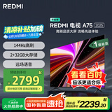 小米（MI）REDMI 智能电视 A75 2025【小米YU7/SU7/SU7 Ultra 同家族成员】75英寸 144Hz高刷 2+32GB 