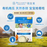 贝拉米（Bellamy's）南瓜味高铁米粉 益生元有机婴儿辅食米糊 澳洲进口 5个月以上125g