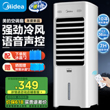 美的（Midea）空调扇制冷 冷风机冷风扇强力冷气机家用加水冰晶制冷气扇客厅卧室办公室省电蒸发加湿降温水冷扇 【新款】负离子净化+语音控制-AAI10FS
