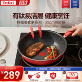 特福（Tefal）炒锅家用不粘锅平底炒锅28cm炒锅电磁炉燃气灶通用有钛