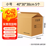 于字简办公纸箱5个 小号40*30*30cm无开口密封款 公司搬迁收纳箱会计档案凭证文件箱 加厚五层瓦楞  5311