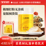 云南白药 三七极细粉260g散瘀止血 消肿定痛 云南文山破壁粉 可溯源 滋补养生粉