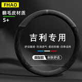 FHAO适用于吉利星越L帝豪GS豪越L博越缤瑞远景X6缤越星瑞方向盘套把套