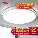 TCL照明吸顶灯led卧室灯具套餐全屋客厅灯饰阳台过道餐厅薄现代简约 奢影-白圆形24W正白光适16㎡