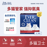 铂钻EverClean进口长效芳香膨润土猫砂 （红标）11.3kg/10L
