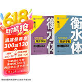 华夏万卷衡水体练字帖初中英语同步字帖 七年级上下册2025秋新人教版手写衡水字体英文硬笔临摹初中生字帖临摹练习本