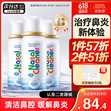 诺斯清海盐水喷鼻鼻炎喷剂生理海盐水儿童洗鼻器鼻喷雾鼻腔喷雾器鼻窦炎 【周期装】等渗儿童50ml*3
