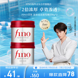 FINO芬浓【丁禹兮同款】浓厚美容液发膜230g*2 顺滑滋润免蒸焗油膏