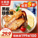 大希地黑椒鱼排1斤 鲷鱼罗非鱼柳小吃 无骨无刺低脂肪高蛋白轻食