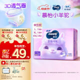MOONY苏菲尤妮佳慕怡小羊驼超薄透气拉拉裤L码34片(9-14kg)