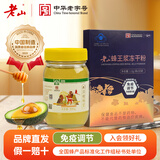 老山 蜂王浆冻干粉免疫调节保健食品年货送礼父亲母亲节礼物品50g