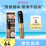 奇士美（kiss me）染眉膏08清新冷灰8g（适合黑发用 耐汗耐水不易晕染 ）