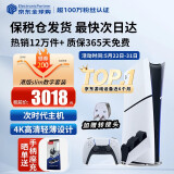 索尼（SONY）【国内保税仓】索尼ps5pro/slim轻薄版 家用游戏机主机港版/日版【支持双影奇境】 港版PS5 slim数字版+原装双手柄座充 官方标配
