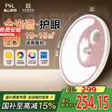 FSL佛山照明吸顶灯LED卧室灯低蓝光护眼高显97儿童灯太空36W包安装