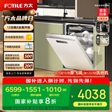 方太洗碗机嵌入式家用 VP10 18套3层碗篮 大家庭的理想洗碗机02-B-VP10