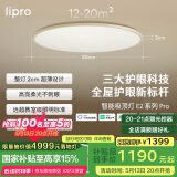 lipro护眼吸顶灯超薄卧室灯智能客餐厅灯具 E2 Pro版/60W【包安装】