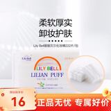 丽丽贝尔LilyBell化妆棉优质纯棉清洁卸妆去油吸水保湿卸妆棉222片