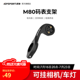 iGPSPORT迹驰 M80高强度自行车码表延伸座 搭配配件下挂车灯运动相机 M80码表支架
