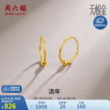 周六福5G黄金耳环女简约足金耳饰生日礼物计价A0910234约0.79g一对
