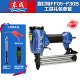 东成气钉枪F30直钉气排枪马钉枪码钉枪射钉枪钢钉枪蚊钉木工装修工具 F30B【直钉枪】