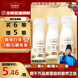 每日鲜语原生3.6g优质蛋白鲜牛奶250ml*3瓶鲜奶定期购
