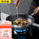 炊大皇 炒锅 304不锈钢炒菜锅平底不粘炒锅34cm  可立可视盖不挑灶