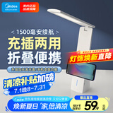 美的（Midea）LED充电台灯学生学习阅读灯宿舍卧室床头书桌家用便携折叠移动灯