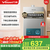 万和燃气热水器水气双调ECO节能省气四季恒温变频智能健康净浴多重防护加宽大屏以旧换新365T-1升级款 12L 【一厨一卫】液化气 爆款金榜【365T-1】&恒温升级【A3PRO】