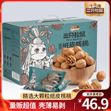 三只松鼠纸皮核桃薄皮核桃健康坚果零食新疆特产休闲食品年货节日送礼团购 【草本味】纸皮核桃1250g