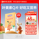 养生堂成长快乐叶黄素Q片60粒 软糖凝胶糖果软片儿童中学生青少年小学生 【优质叶黄素酯】60粒