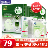 百雀羚（PECHOIN）面膜 紧致菁粹原液面膜30ml 紧致抗皱淡化细纹保湿补水化妆护肤品 紧致原液面膜 5片 +雪肌净白面膜5片