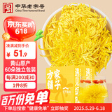 方家铺子金丝皇菊16g*2盒安徽黄山饱满大朵菊花茶凉茶一杯一朵共60朵