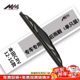 美时美净驰系列后雨刮器  本田CRV(12-16款)后窗2016雨刷 单支