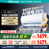 海信（Hisense）空调 大1.5匹 易省电S510AI省电仿真自然风健康自清洁新一级国家补贴20%空调挂机KFR-35GW/S510-X1