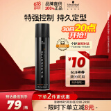 施华蔻专业丝露华强力定型发胶300ml清爽速干持久塑型喷雾