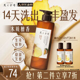 髮の食谱发之食谱姜根茶防断养发洗发水530ml去屑洗发露蓬松强韧发丝男女