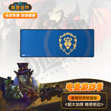 暴雪（BLIZZARD）魔兽世界WOW官方正版周边游戏电竞办公超大号桌面鼠标垫-联盟款鼠标垫