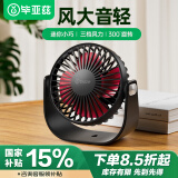 毕亚兹 桌面壁挂迷你小风扇 电扇台式 桌面壁挂办公室学生宿舍创意电风扇 迷你轻音桌面型小风扇 FS1黑色