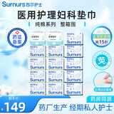 苏尔护士医用卫生巾全周期日夜套组纯棉表层姨妈巾整一箱批发15包106片