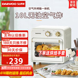 大宇（DAEWOO）空气炸烤箱 家用空气炸锅烤箱一体机 多功能10L热风循环免翻面迷你电烤箱 KX05米白色