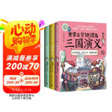 赛雷三分钟漫画三国演义10-12（三国鼎立第二辑全3册 老少咸宜的课外历史读物）