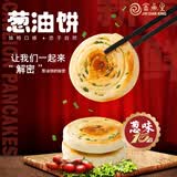 正宗葱油饼半成品广式香煎葱花饼面点营养早餐商用茶楼芝麻葱油饼 茶楼芝麻葱油饼1包【8个】