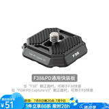 ulanzi 优篮子小隼快装板F38 FALCAM快拆快装套件背包肩带快装相机稳定器底座滑轨摄像支架 F38&PD快装板