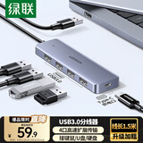 绿联 USB3.0分线器扩展坞 高速4口集线器HUB拓展坞笔记本台式电脑一拖多口转换器转接头延长线带供电口