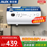 奥克斯（AUX）电热水器节能速热二级能效出租房公寓圆桶保温热水器40升50升60升内胆保8年 以旧换新 50L 多重安全防护 5万+客户选择 上门安装 内胆保用8年