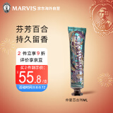 MARVIS玛尔仕牙膏75ml 意大利玛尔斯花园系列仲夏百合牙膏护龈清口气