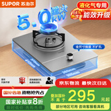 苏泊尔（SUPOR）燃气灶煤气灶具单眼[家电国家补贴至高20%]5.0KW大火力嵌入式可调节底盘合金可拆炉头 液化气DSD12